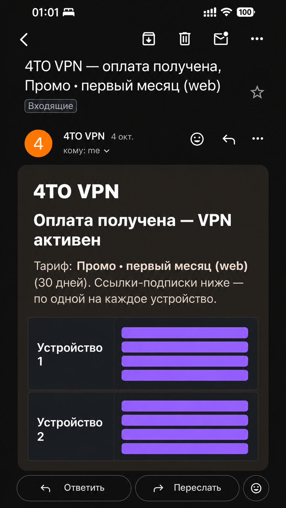 Письмо 4TO после оплаты с защищёнными ссылками подписки